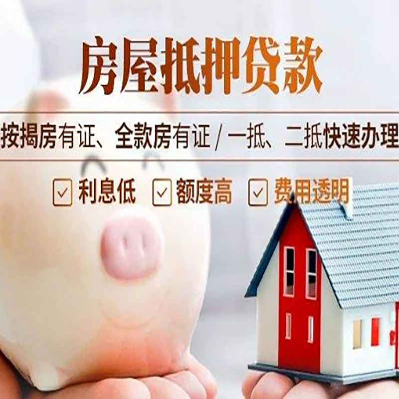 东郊镇重庆房产抵押贷款办理条件及额度