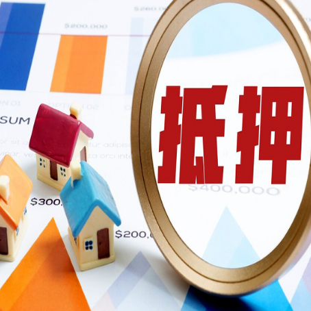 东郊镇房产二次抵押贷款条件有哪些